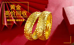 <b>北京黃金回收去哪里 黃金回收價格多少錢一克</b>