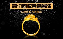 回收的黃金最后都到哪里了？