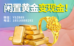 回收的黃金都到哪里,北京回收黃金價格