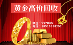 回收黃金的注意事項 上海哪里回收黃金