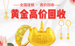 蘇州黃金回收店鋪 哪里賣黃金價格高