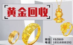 鄭州回收黃金的實體店 高價回收黃金的地方