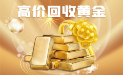 黃金價格變動的因素?北京黃金回收去哪里好?
