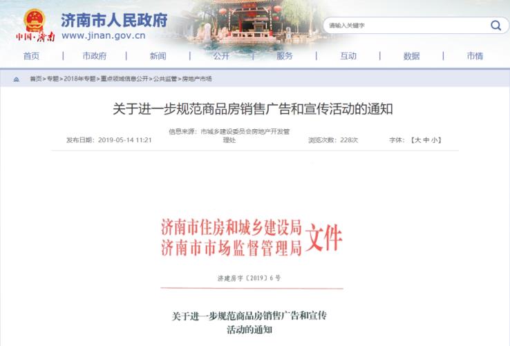 圖片來源：濟南市住建局官網