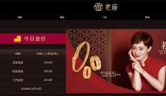 12月14日珠寶品牌金價速覽-老廟今日金價