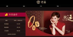 12月28日珠寶品牌金價速覽