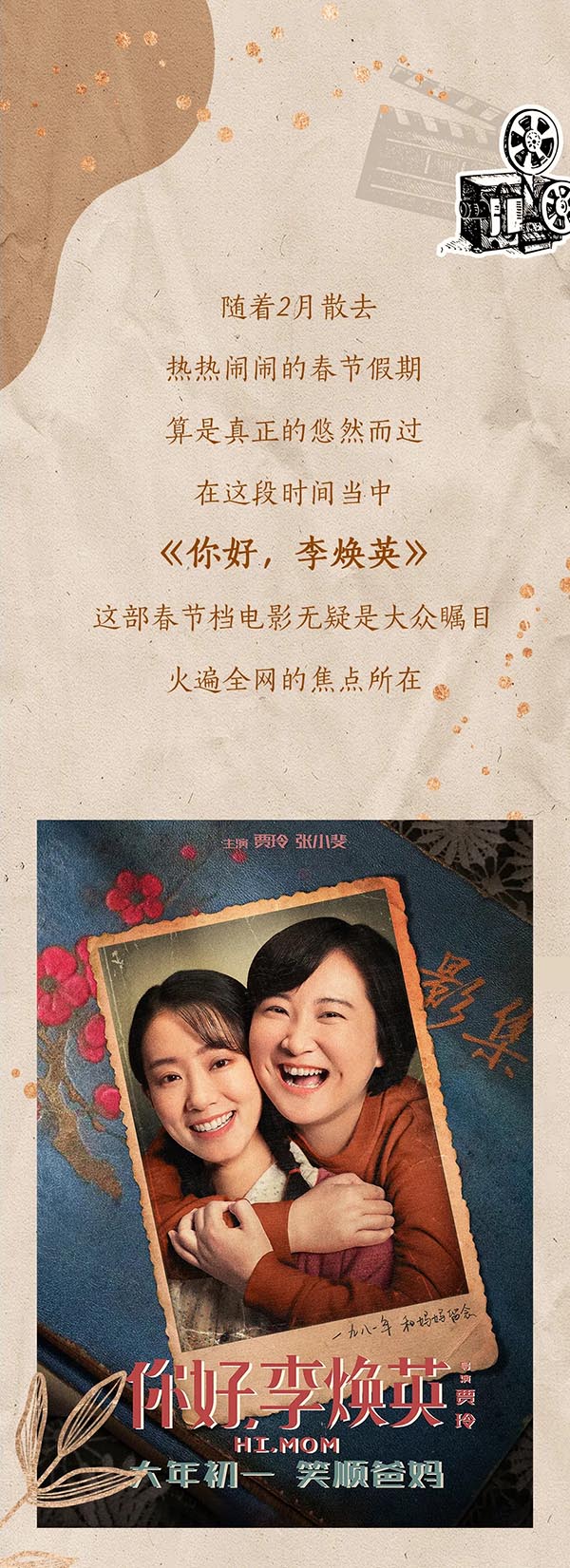  賽菲爾：每一位“李煥英”，都是焦點！