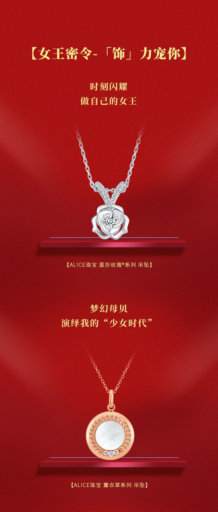 ALICE愛麗絲珠寶：3,2,1 女王密令到! (內含福利）
