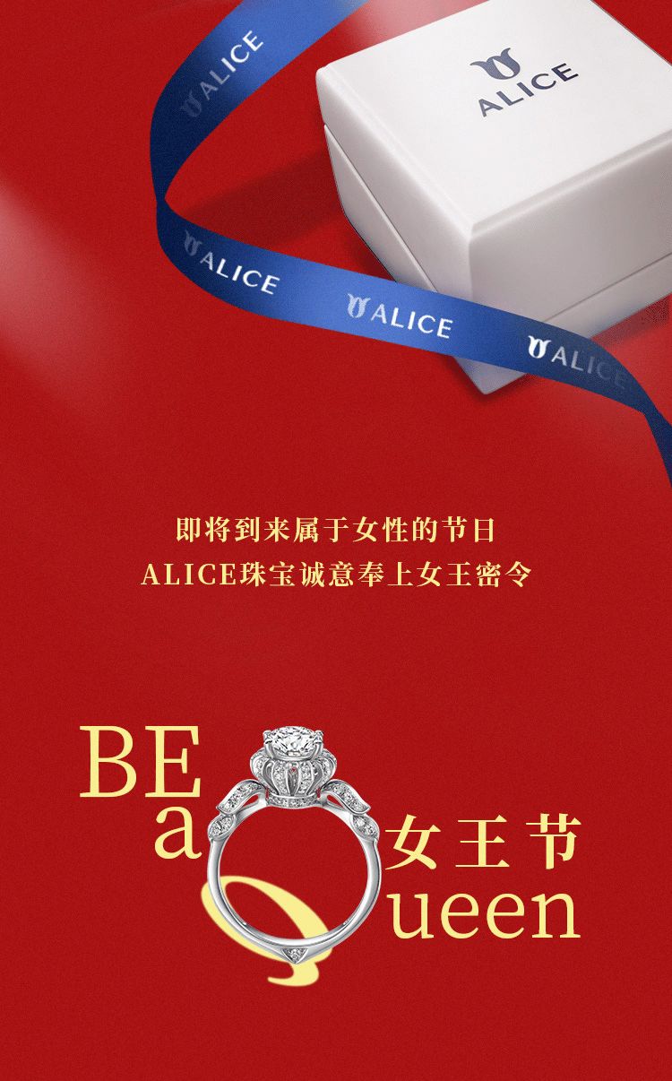 ALICE愛麗絲珠寶：3,2,1 女王密令到! (內含福利）