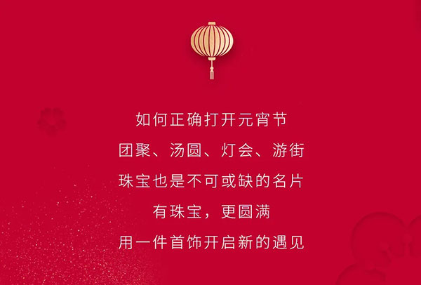 KEER千葉：元宵節正確的打開方式，get！