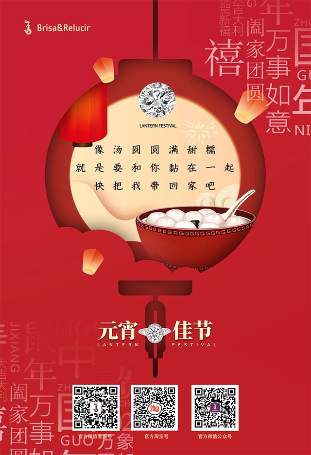 Brisa&Relucir波琳克琳祝大家元宵節快樂！