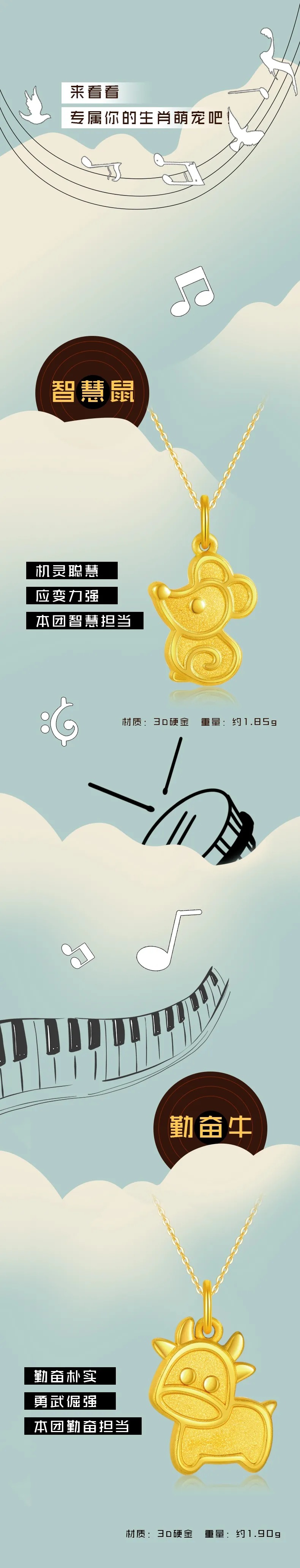 珍寶銀樓：看過來！十二生肖成團出道！好萌！