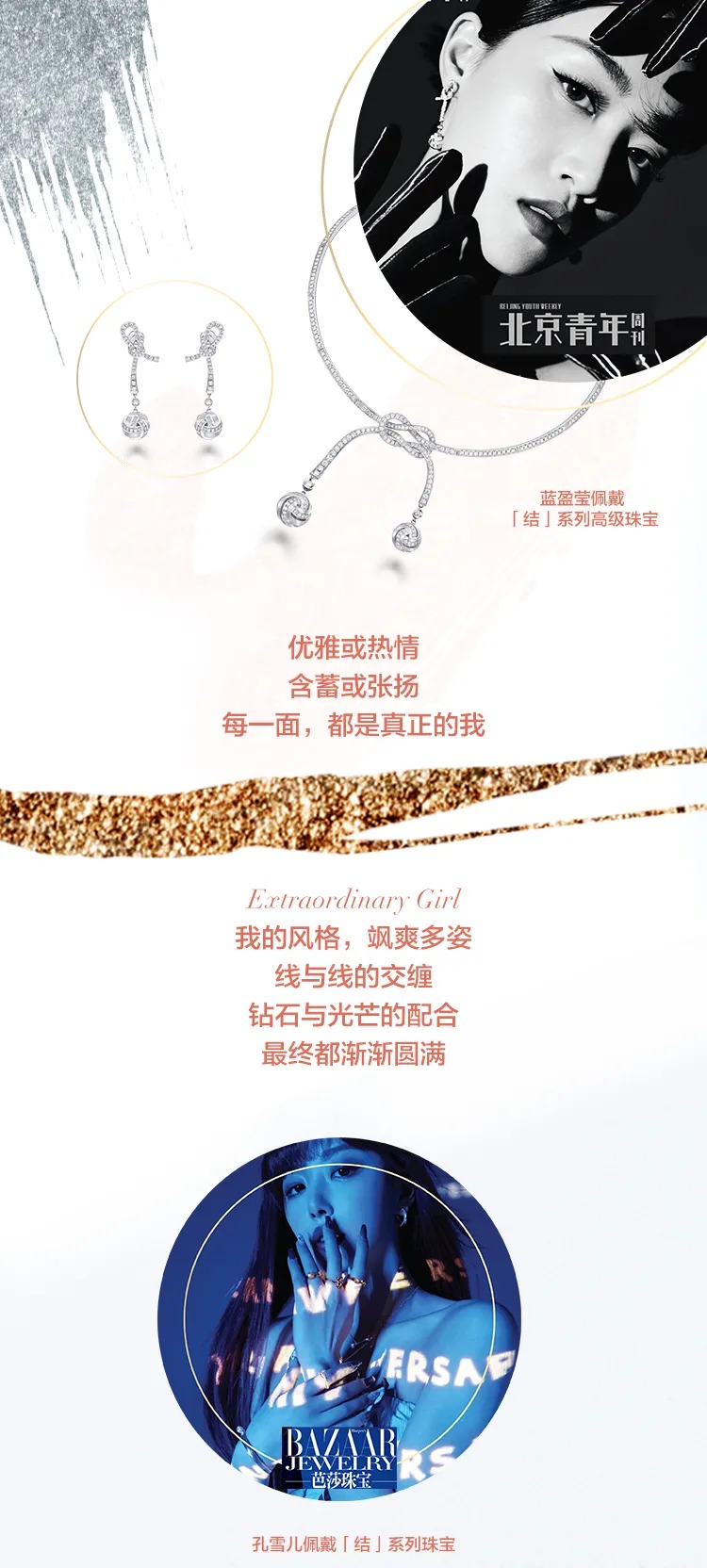 颯小姐\x26amp;酷先生，誰演繹的THE KNOT結系列更完美？