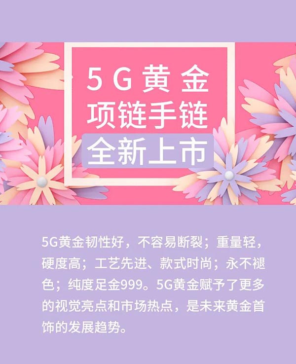 多款5G黃金項鏈手鏈全新上市，速速看來~