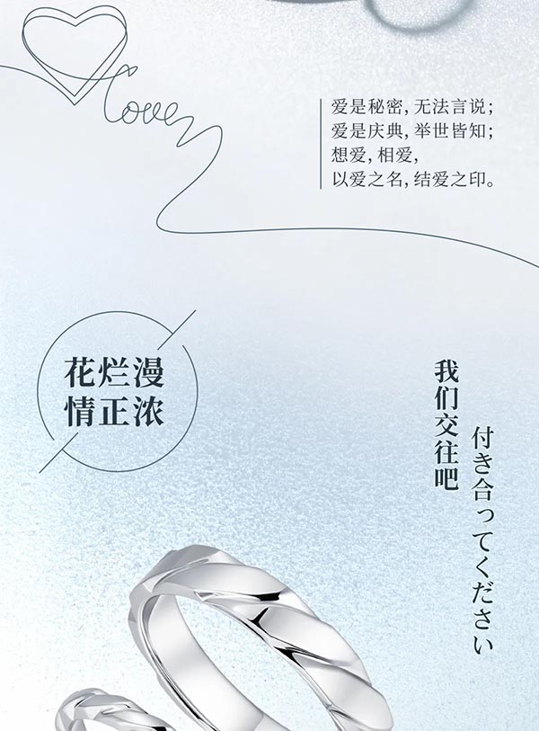 MINGR明牌珠寶新品上市丨愛の印，以愛之名，結愛之印