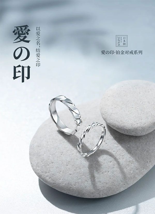 MINGR明牌珠寶新品上市丨愛の印，以愛之名，結愛之印