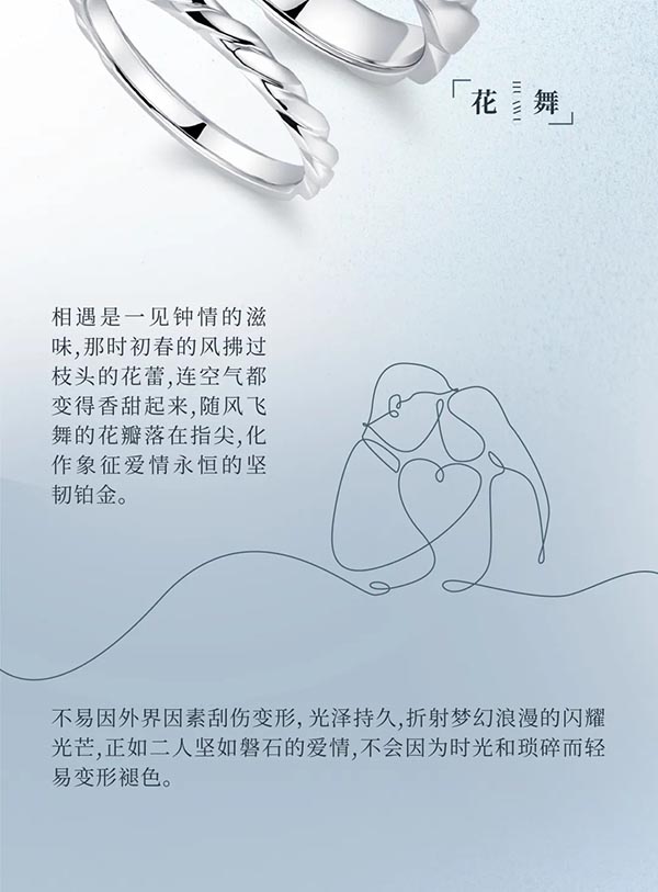 MINGR明牌珠寶新品上市丨愛の印，以愛之名，結愛之印