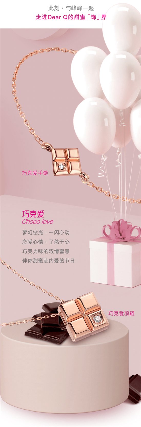 六福珠寶|全新Dear Q18k金鉆飾 耀你成為“峰”格百變的甜心女孩