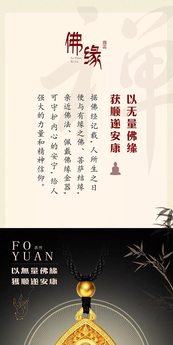 百泰首飾佛緣新品 | 精工古法打造悠遠靜謐的禪意之美