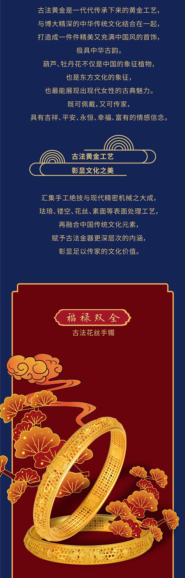 潮鴻利新品發布：潮傳古法素金【東方韻】福祿富貴·花開吉祥