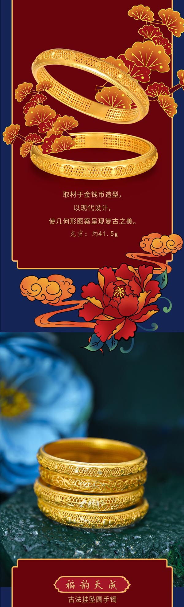 潮鴻利新品發布：潮傳古法素金【東方韻】福祿富貴·花開吉祥