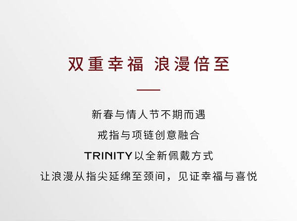 卡地亞攜新春特別款作品，傳遞新歲紅意祝福