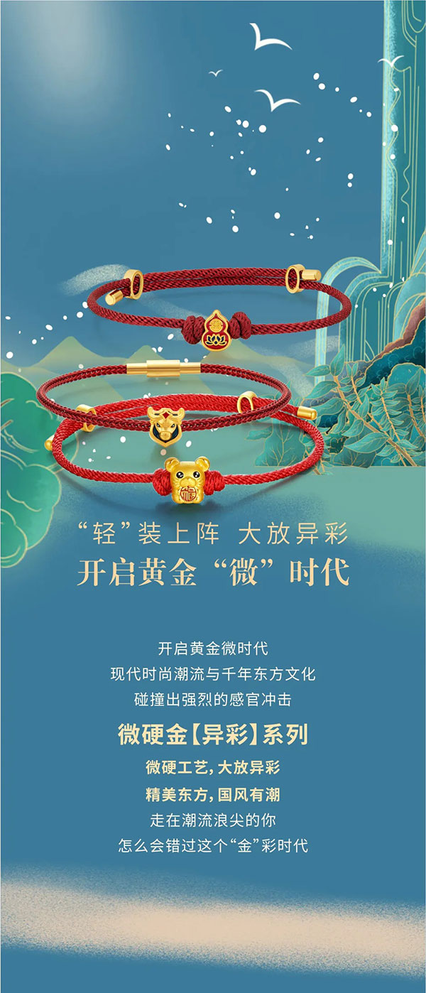 “輕”裝上陣 大放異彩---潮鴻利開啟黃金“微”時代