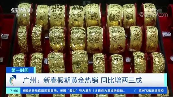 央視財經《第一時間》欄目視頻