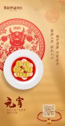 
	羅曼蒂珠寶Romanti恭祝元宵節幸福喜樂
