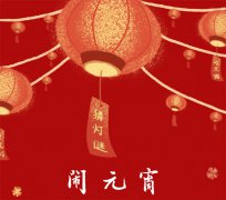 
	亞一：歡歡喜喜鬧元宵，來豫園抓住年味的尾巴
