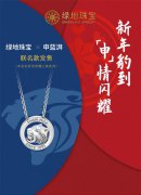 
	綠地珠寶&申藍湃聯名款新品來襲 演繹永恒藍色信仰！
