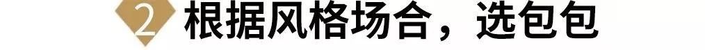 包包怎么選擇適合自己-女生如何選擇適合自己的