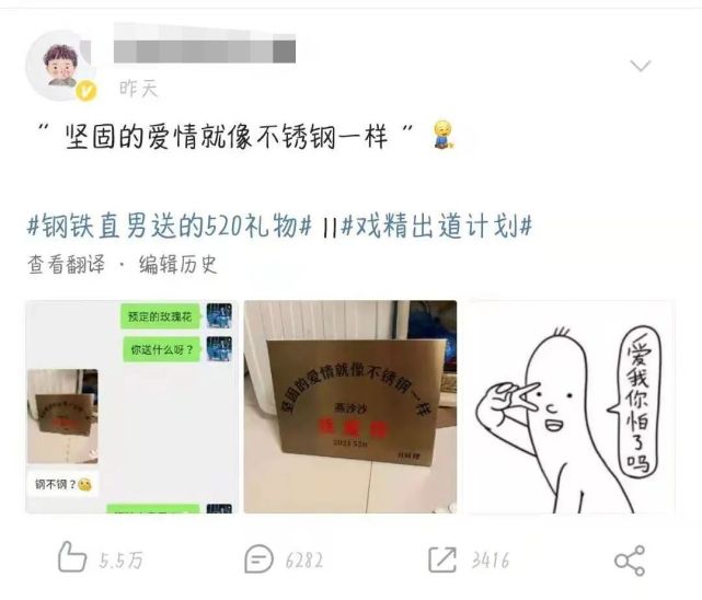 鋼鐵直男的520奇葩禮物，這份愛牢固得像不銹鋼！