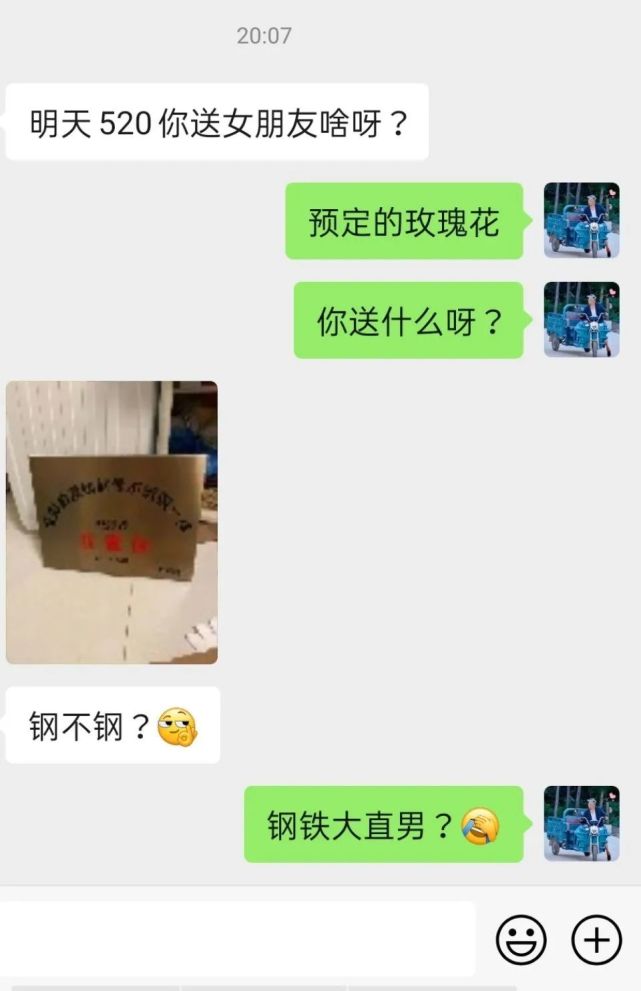 鋼鐵直男的520奇葩禮物，這份愛牢固得像不銹鋼！