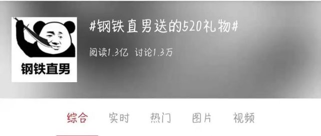 鋼鐵直男的520奇葩禮物，這份愛牢固得像不銹鋼！