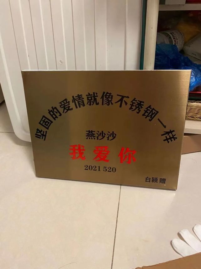 鋼鐵直男的520奇葩禮物，這份愛牢固得像不銹鋼！