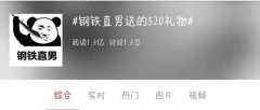 鋼鐵直男的520奇葩禮物,這份愛牢固得像不銹鋼!
