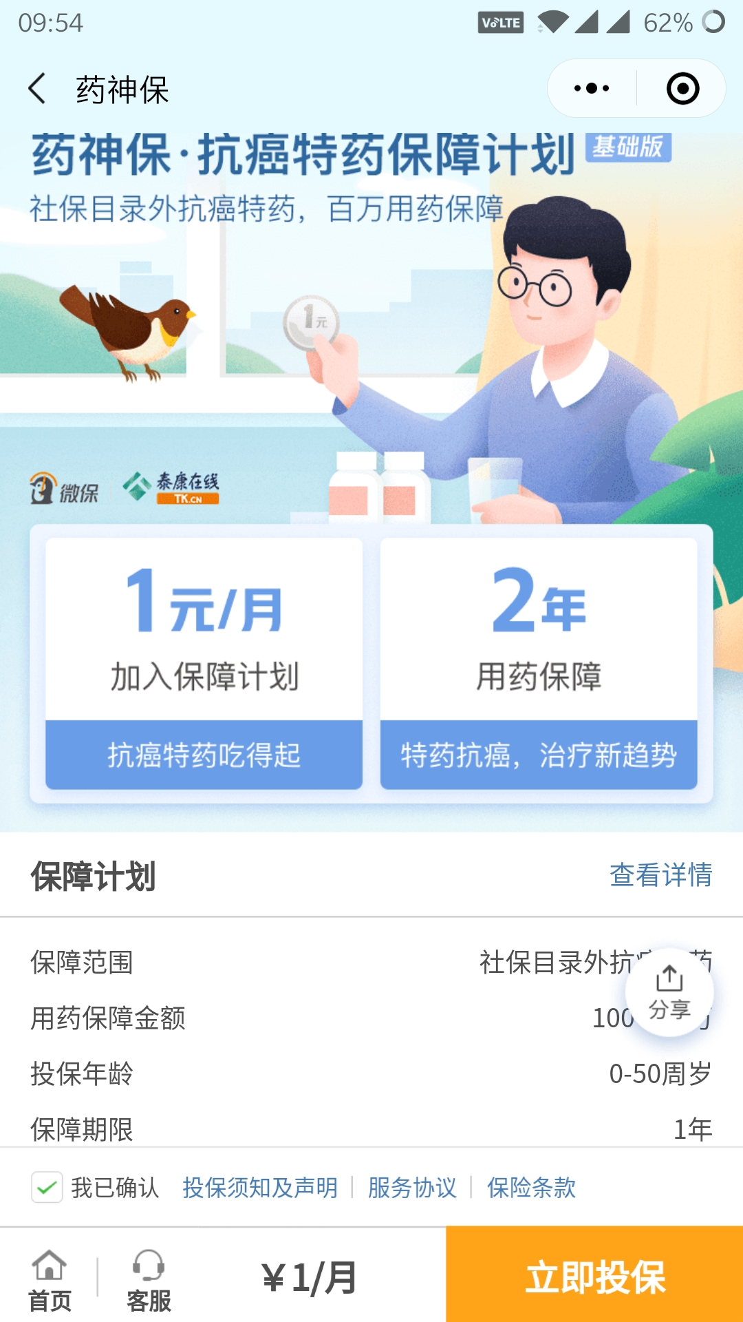 藥神保