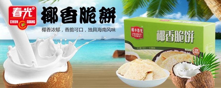 春光食品