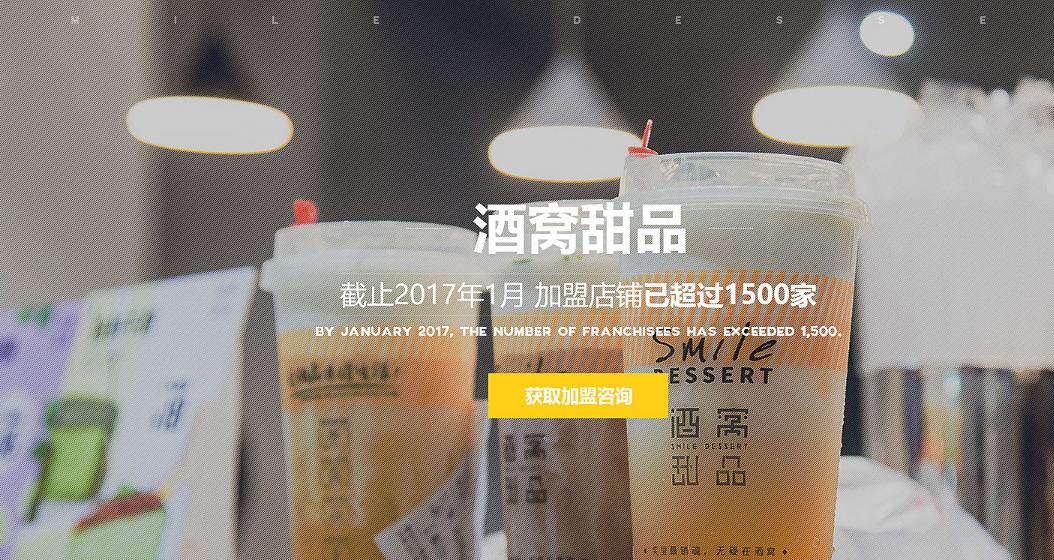 酒窩甜品品牌故事