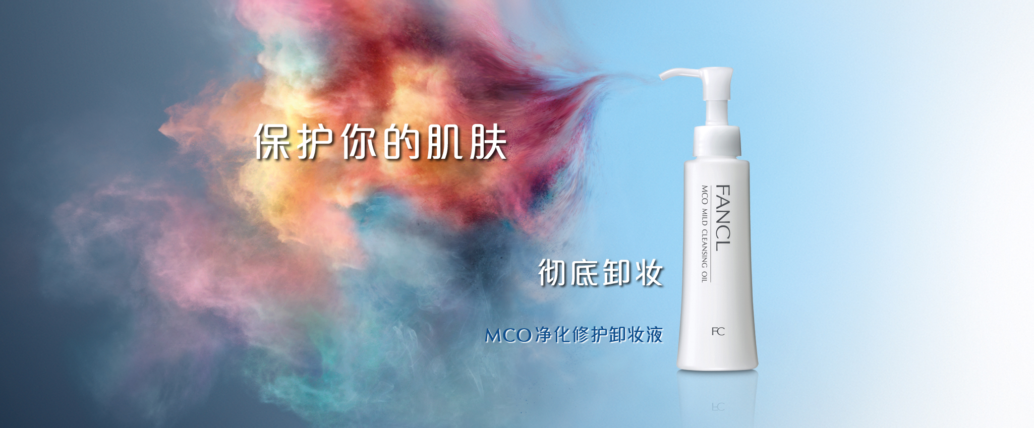 Fancl(芳珂)品牌故事