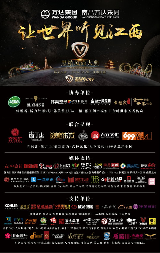 第一期:萬達樂園助力黑精風尚大典,精英點評,讓世界聽見江西!(12.12發)1357.png