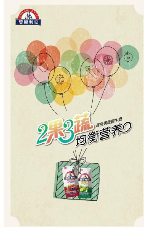 光明乳業經典品牌故事:莫斯利安品質之選2
