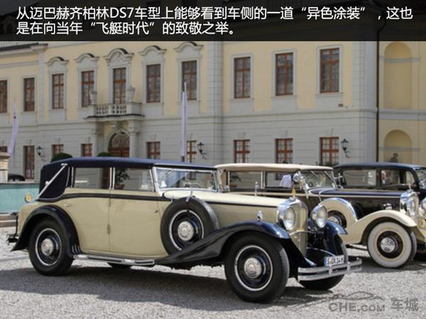 奢華汽車品牌邁巴赫經典的背后故事4