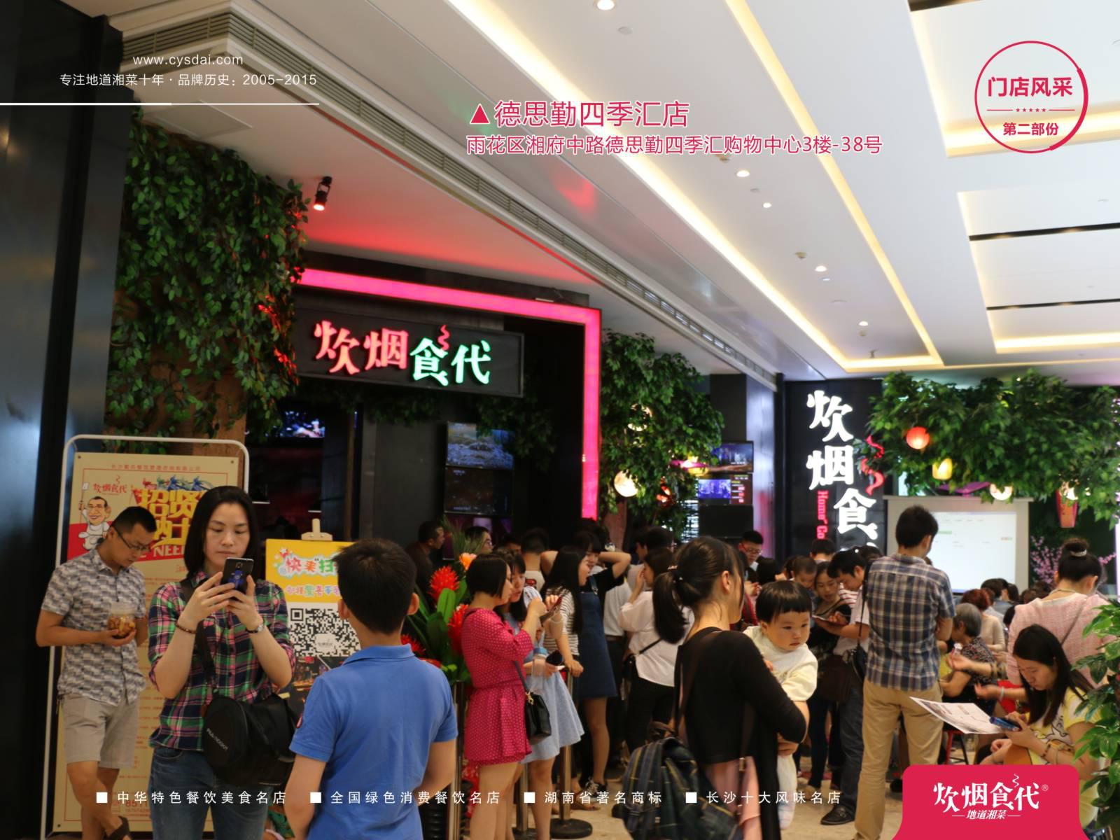 炊煙食代戴宗:十年只為地道湘菜1