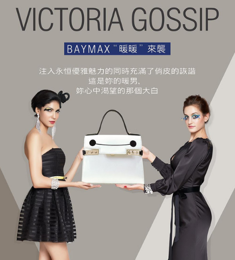 victoria gossip 維多利亞緋聞品牌故事1