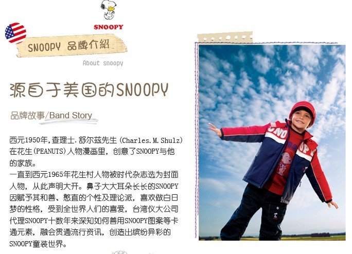 美國snoopy史努比童裝