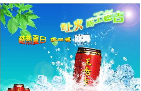 王老吉涼茶