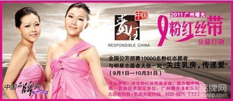 曙光整形2011粉紅絲帶公益廣州盛大啟動