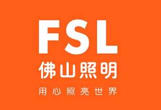 FSL佛山照明
